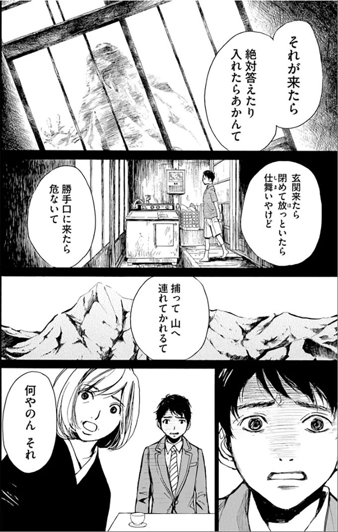 それが来たら絶対答えたり入れたらあかんて