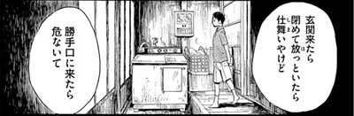 勝手口に来たら危ないて