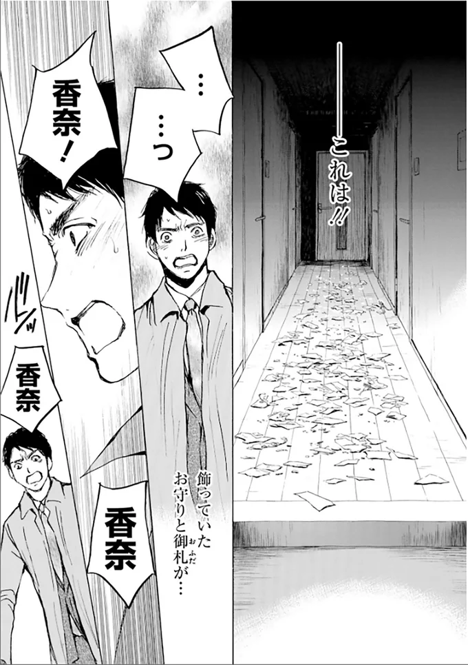 飾っていたお守りと御札が…