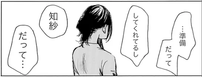 よそよそしい口調の妻