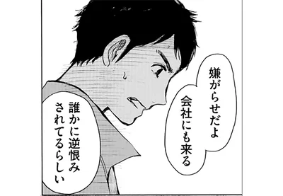 誰かに逆恨みされてるらしい