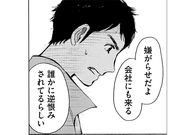 誰かに逆恨みされてるらしい