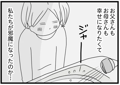 私たちが邪魔になったのか…