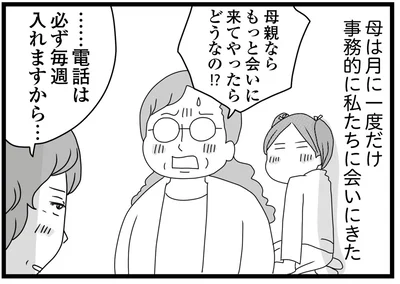 母親ならもっと会いに来てやったらどうなの！？
