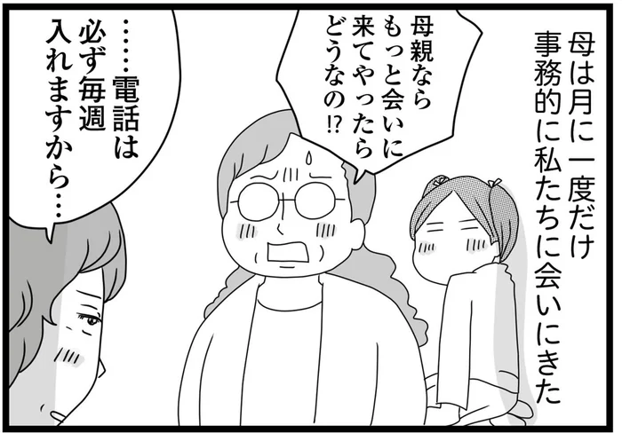 月に一度だけ会いに来る母。居場所も、仕事も、連絡先さえも教えてくれない／親に捨てられた私と妹（3）
