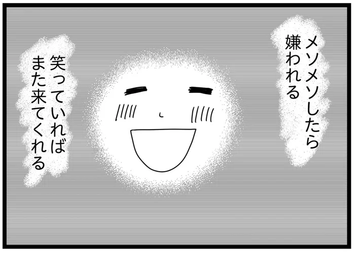 メソメソしたら嫌われる。気まぐれで会いに来る身勝手な父でも本当は一緒にいたかった／親に捨てられた私と妹（4）
