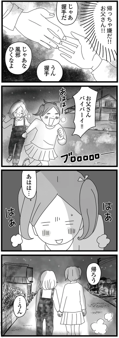 帰っちゃ嫌だ！！お父さん！！