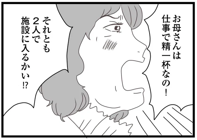 伯母の養子になるか施設に入るか、小学生に突き付けられた二択。姉妹の結論は