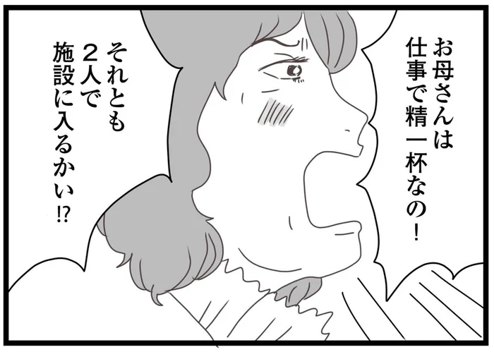 伯母の養子になるか施設に入るか、小学生に突き付けられた二択。姉妹の結論は／親に捨てられた私と妹（5）