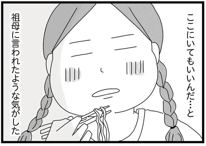 ここにいてもいいんだ…と祖母に言われたような気がした