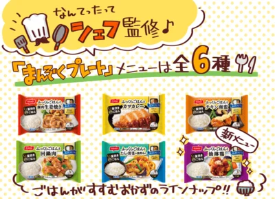 「まんぞくプレート」メニューは全6種