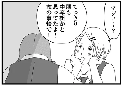 中卒組かと思ってたよ～