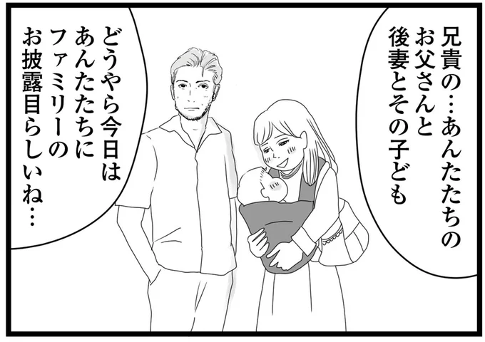 ファミリーのお披露目らしいね…