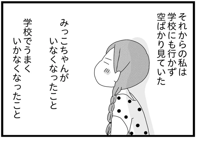 叔母が去り心の中に空いた穴。学校に行かなくなるも祖母は何も聞かなかった