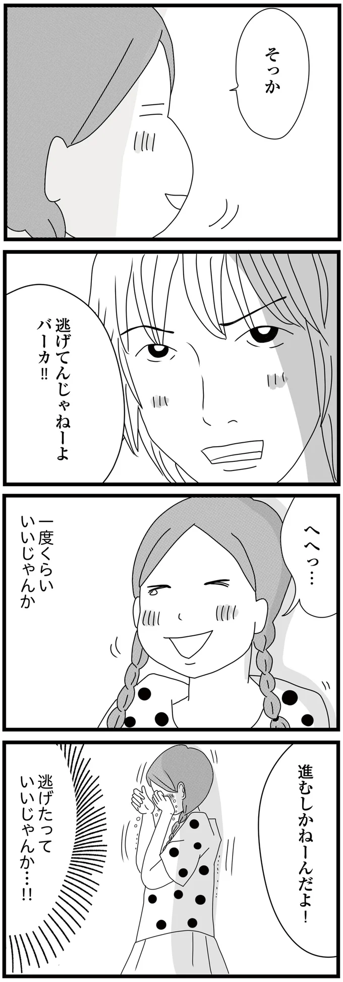 進むしかねーんだよ！