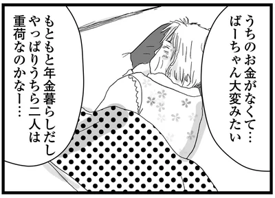 やっぱりうちら二人は重荷なのかなー…