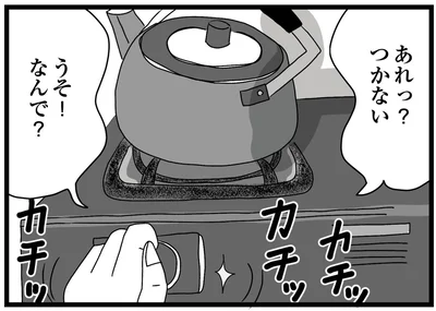あれっ？　つかない