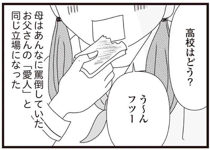 知らないオジサンの「愛人」になっていた母。こんな3人暮らし望んでなかった！／親に捨てられた私と妹（16）