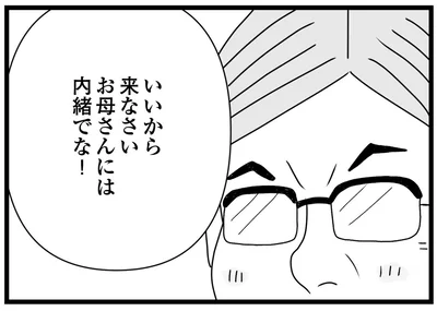 お母さんには内緒でな！