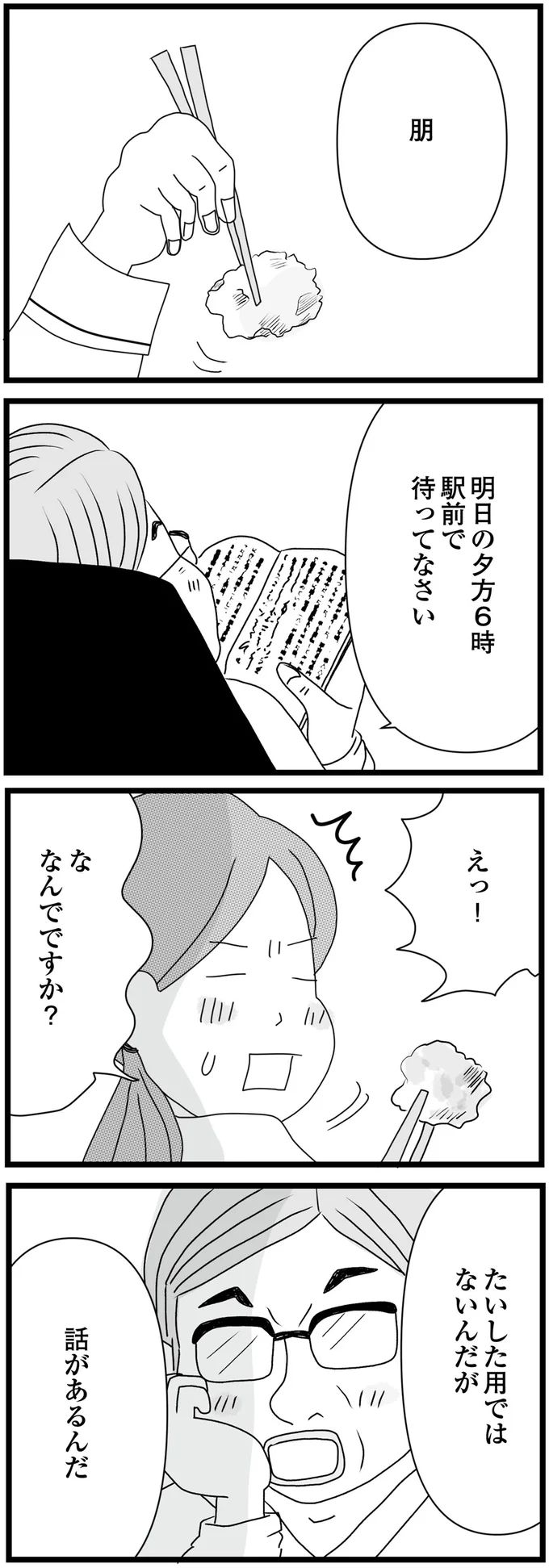 話があるんだ