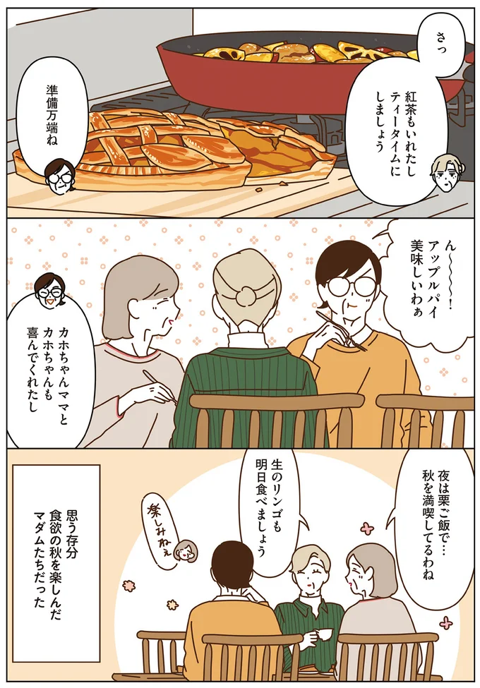 ティータイムにしましょう
