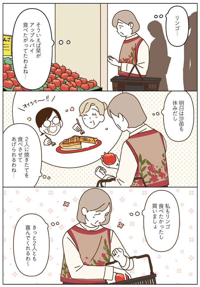 アップルパイ食べたがってたわよね…