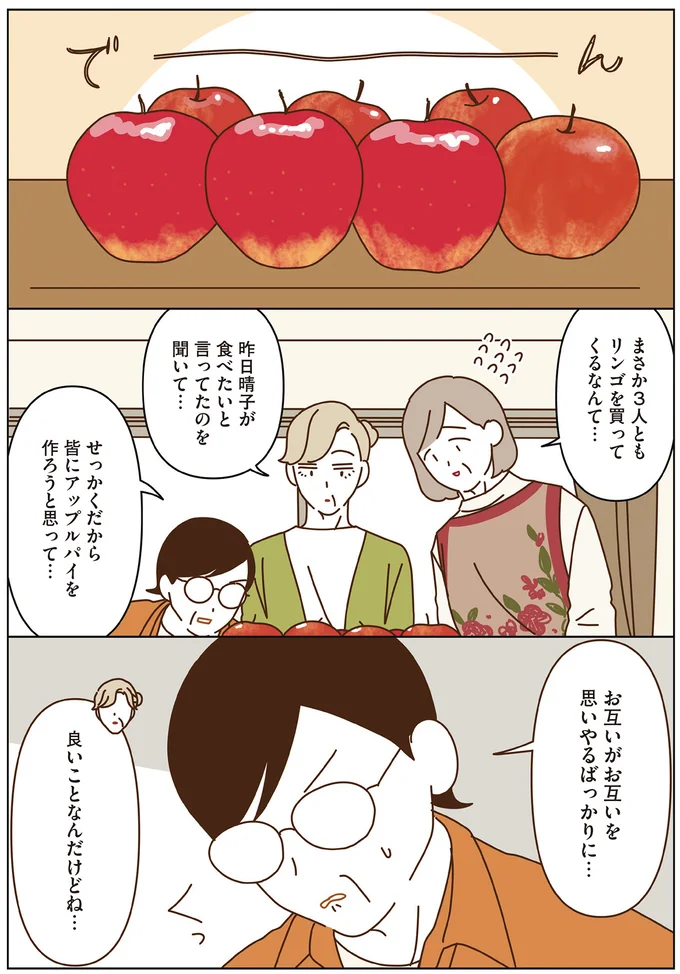 皆にアップルパイを作ろうと思って…