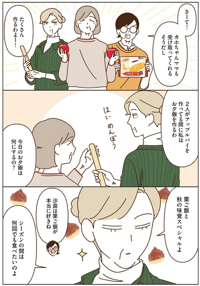 栗ご飯と秋の味覚スペシャルよ
