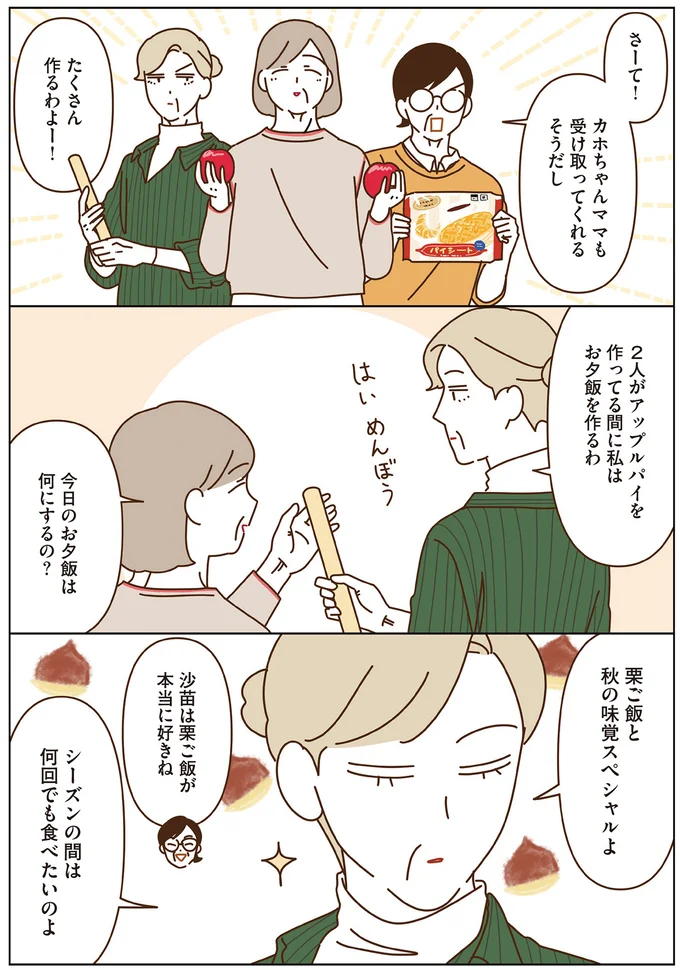 栗ご飯と秋の味覚スペシャルよ