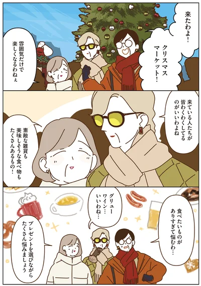 『マダムたちのルームシェア5』より