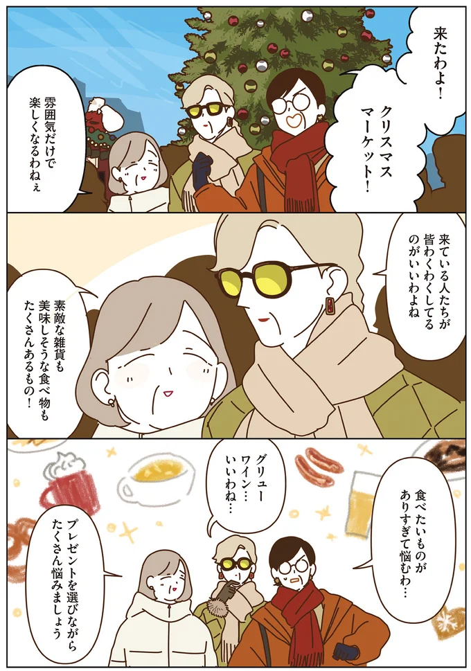 『マダムたちのルームシェア5』より
