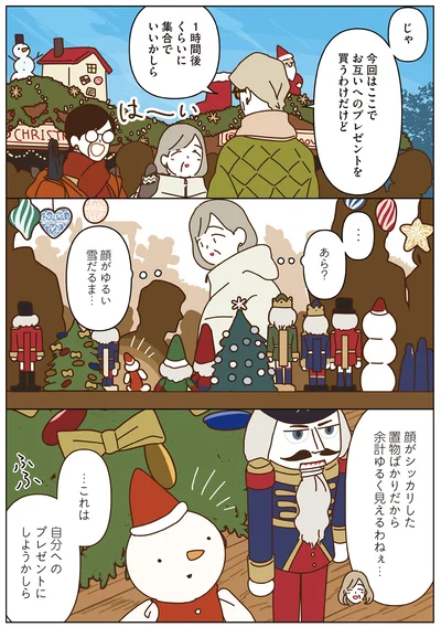 『マダムたちのルームシェア5』より