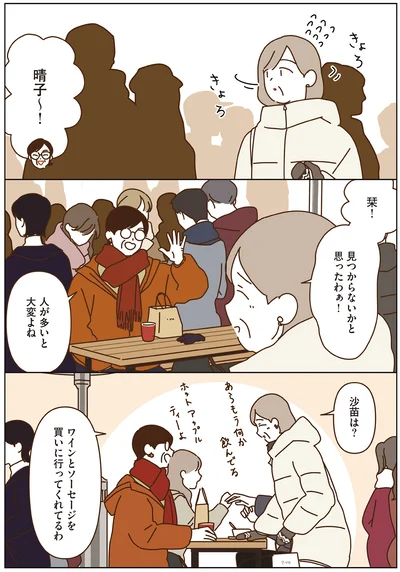 『マダムたちのルームシェア5』より