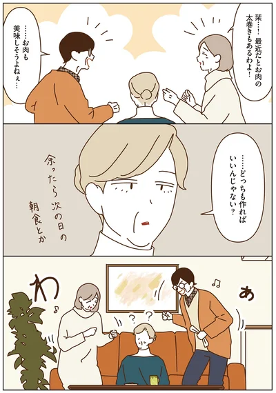 『マダムたちのルームシェア5』より
