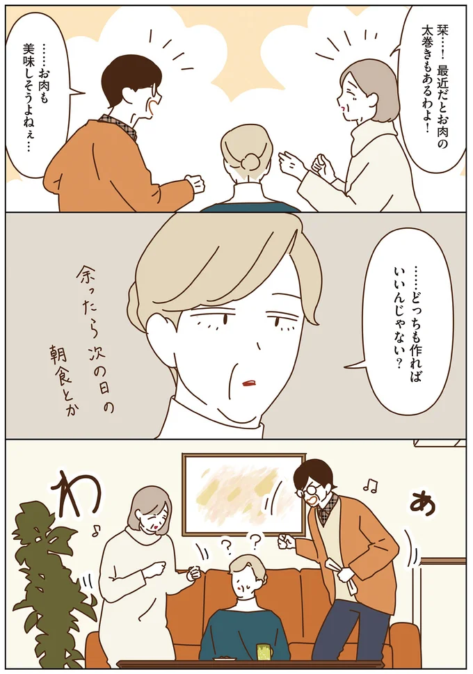 『マダムたちのルームシェア5』より
