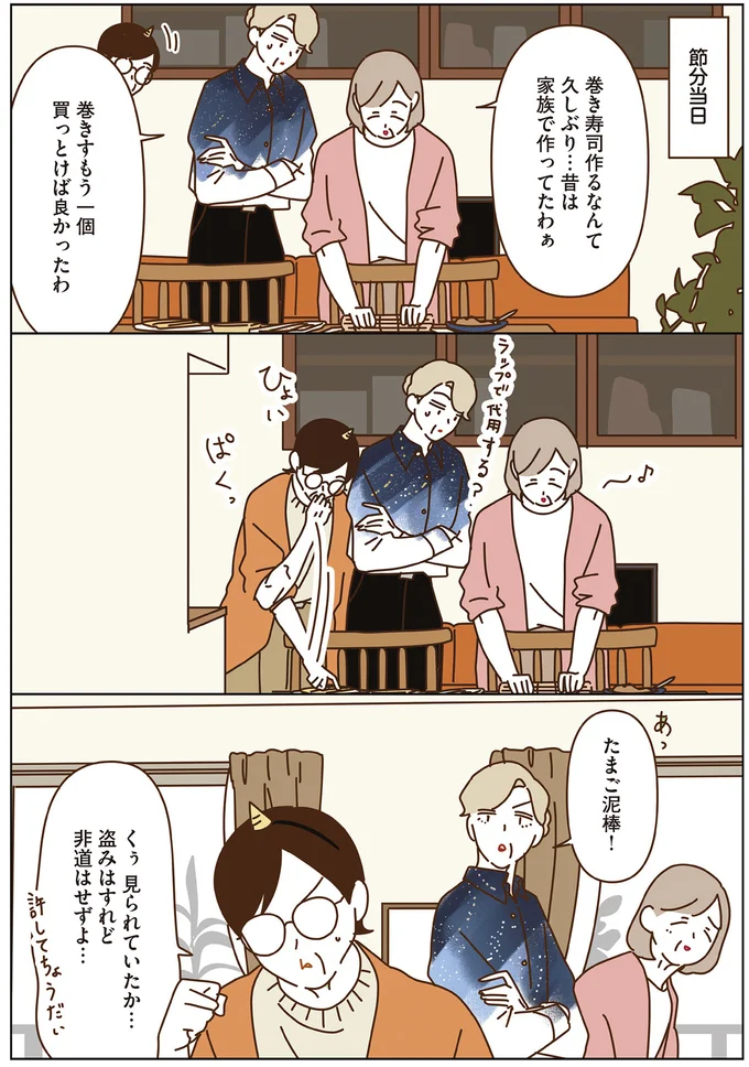 『マダムたちのルームシェア5』より