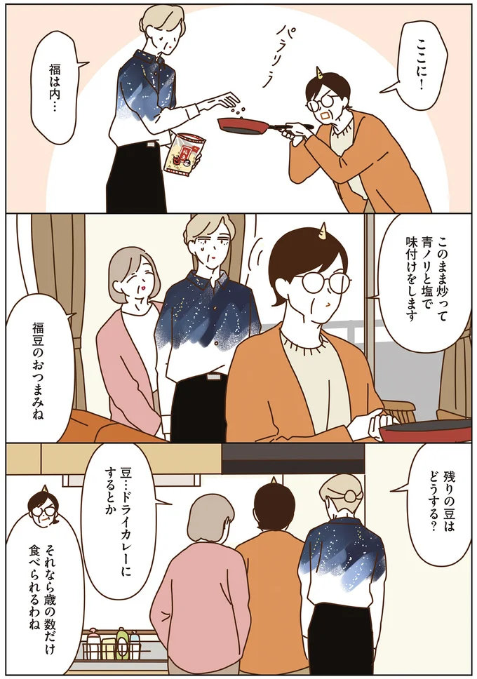 『マダムたちのルームシェア5』より