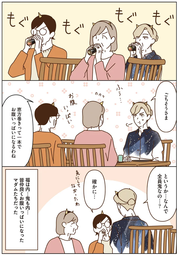 『マダムたちのルームシェア5』より