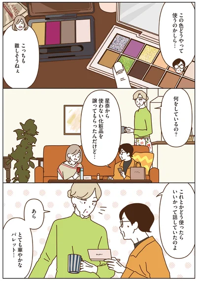 『マダムたちのルームシェア5』より