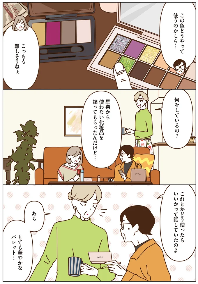 『マダムたちのルームシェア5』より