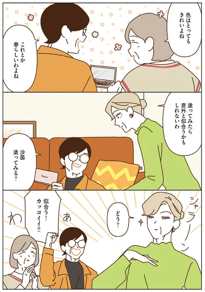 『マダムたちのルームシェア5』より