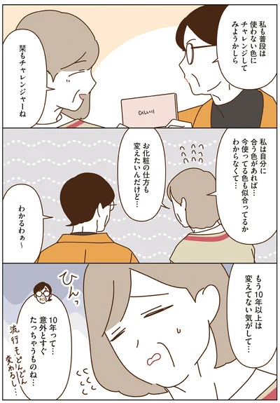 『マダムたちのルームシェア5』より