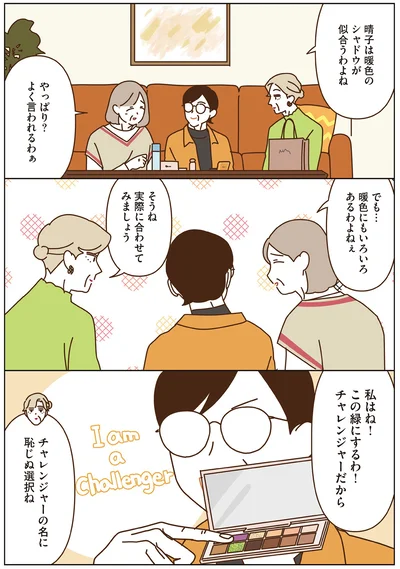 『マダムたちのルームシェア5』より