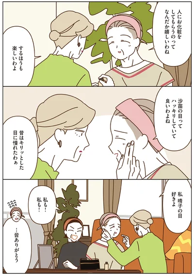 『マダムたちのルームシェア5』より