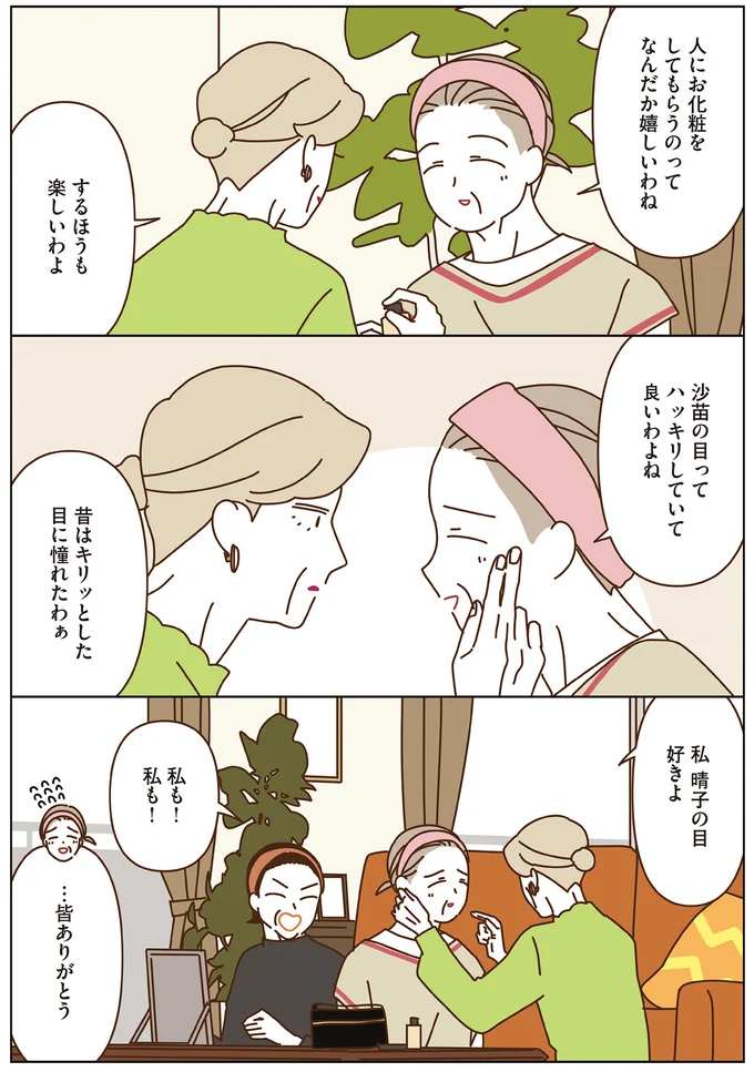 『マダムたちのルームシェア5』より