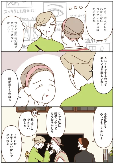 『マダムたちのルームシェア5』より