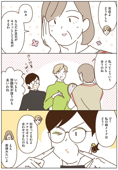 『マダムたちのルームシェア5』より
