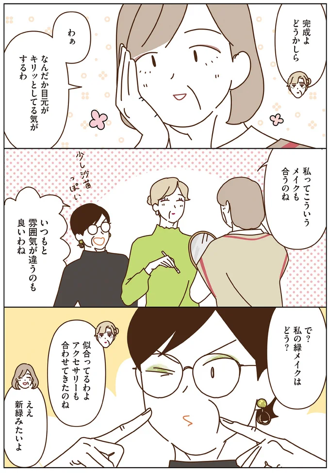 『マダムたちのルームシェア5』より