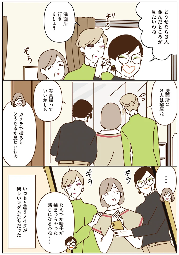 『マダムたちのルームシェア5』より