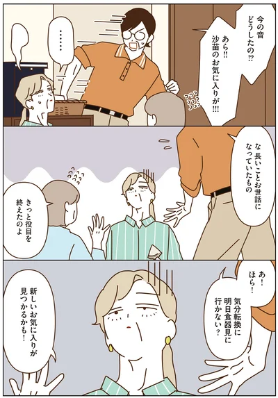 『マダムたちのルームシェア5』より
